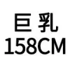 158巨乳