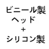 pvc+硅胶