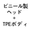 pvc+tpe